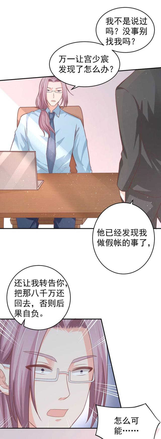 王爵的私有宝贝真相漫画,第206话2图