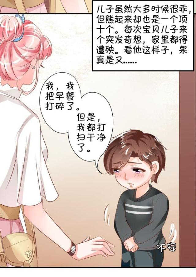 王爵的私有宝贝免费阅读全集漫画,第12话2图