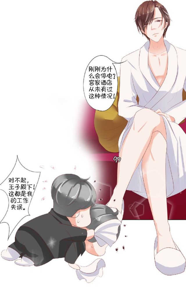 王爵的私有宝贝第一集漫画,第2话2图