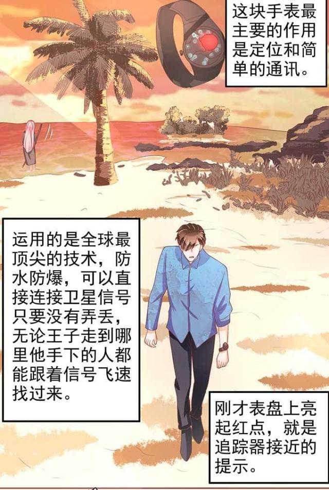 王爵的私有宝贝第一集漫画,第77话1图