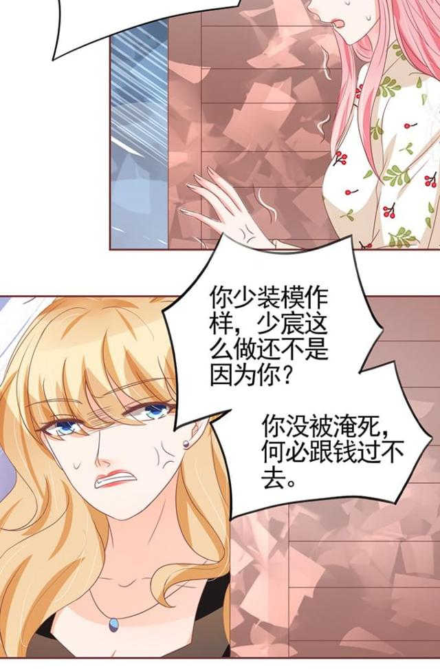 王爵的私有宝贝免费阅读全集漫画,第108话2图