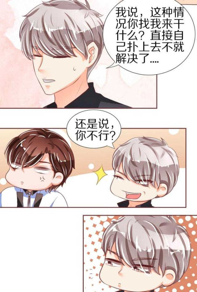 王爵的私有宝贝免费阅读全集漫画,第50话2图