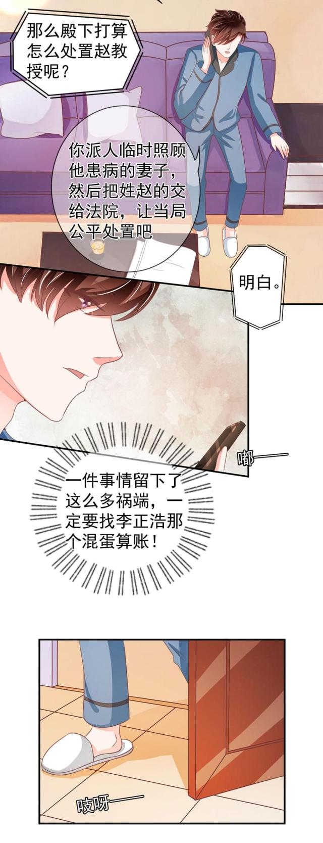 王爵的私有宝贝第一集漫画,第216话1图