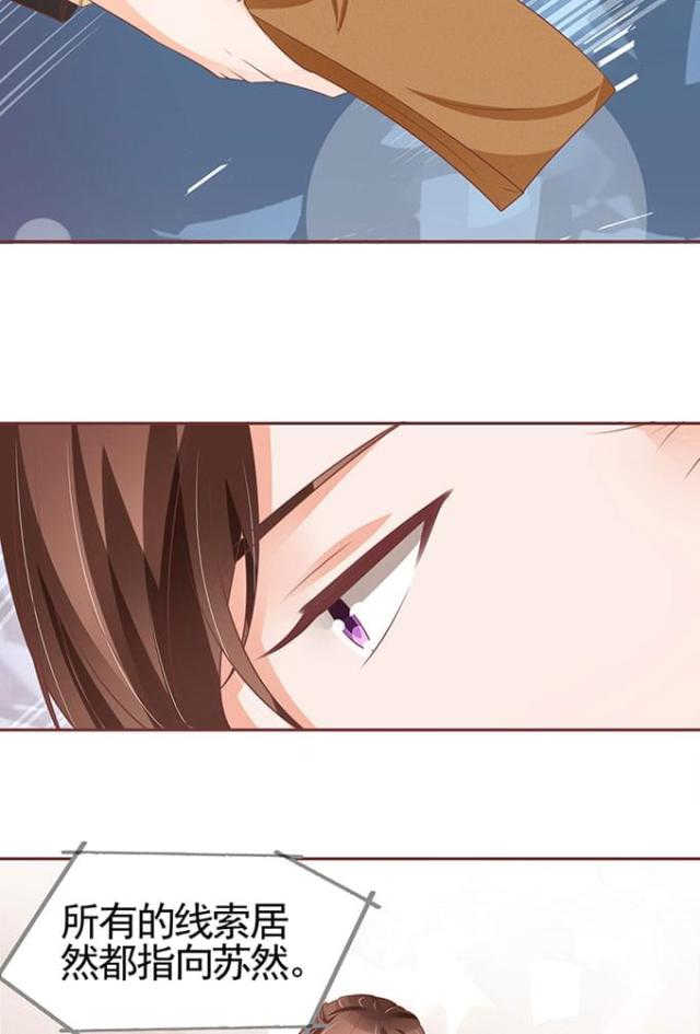 王爵的私有宝贝第一集漫画,第95话2图