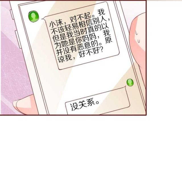 王爵的私有宝贝第一集漫画,第47话2图