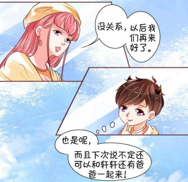 王爵的私有宝贝免费阅读全集漫画,第20话1图