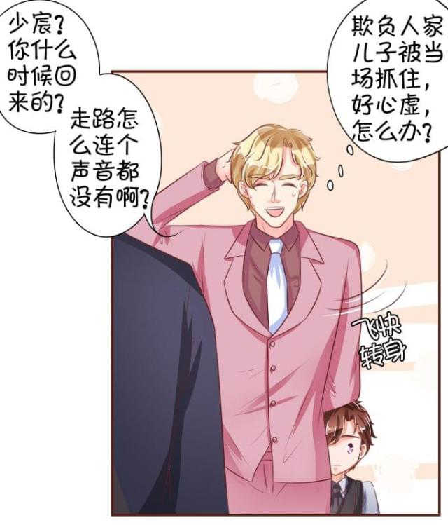 王爵的私有宝贝第一集漫画,第31话1图