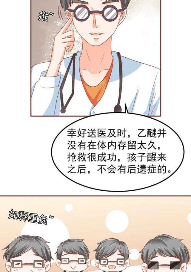 王爵的私有宝贝48集漫画,第140话2图