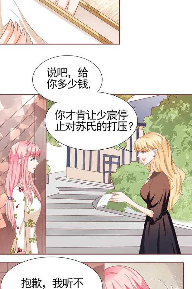 王爵的私有宝贝免费阅读全集漫画,第108话1图