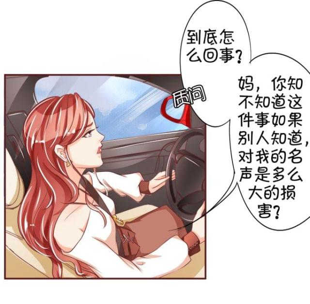 王爵的私有宝贝第一集漫画,第43话1图
