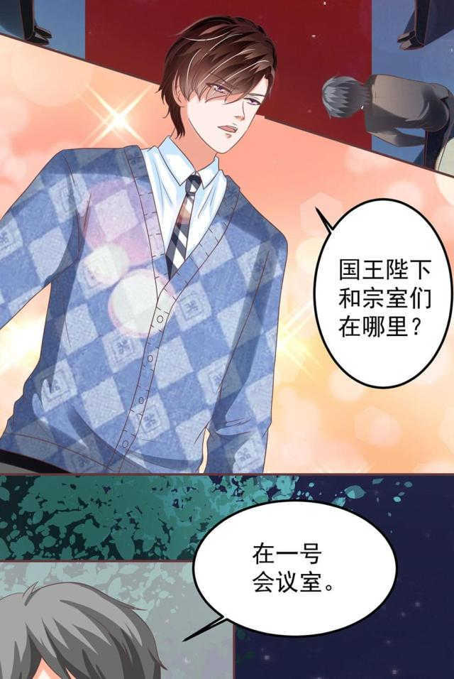 王爵的私有宝贝第一集漫画,第150话2图