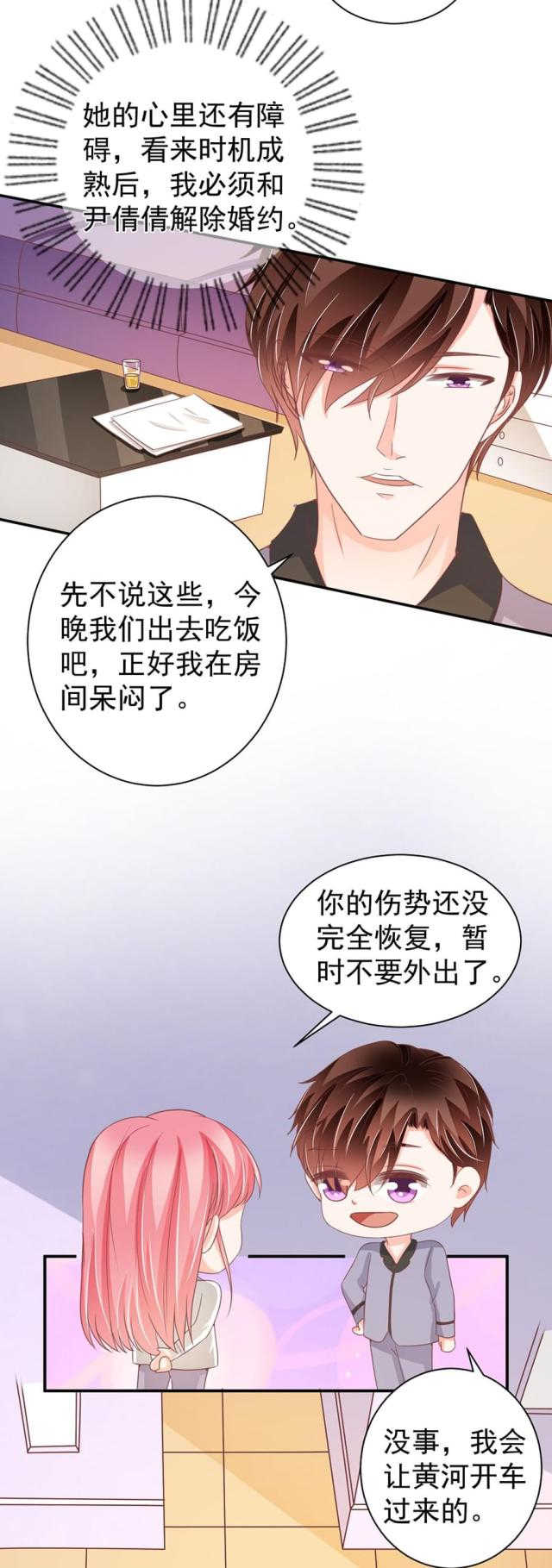 王爵的私有宝贝阅读漫画,第217话2图