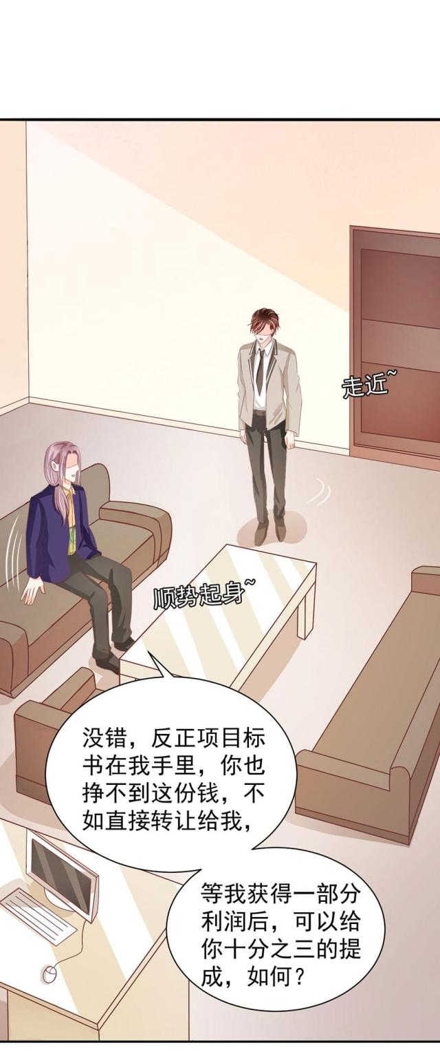 王爵的私有宝贝第一集漫画,第224话1图