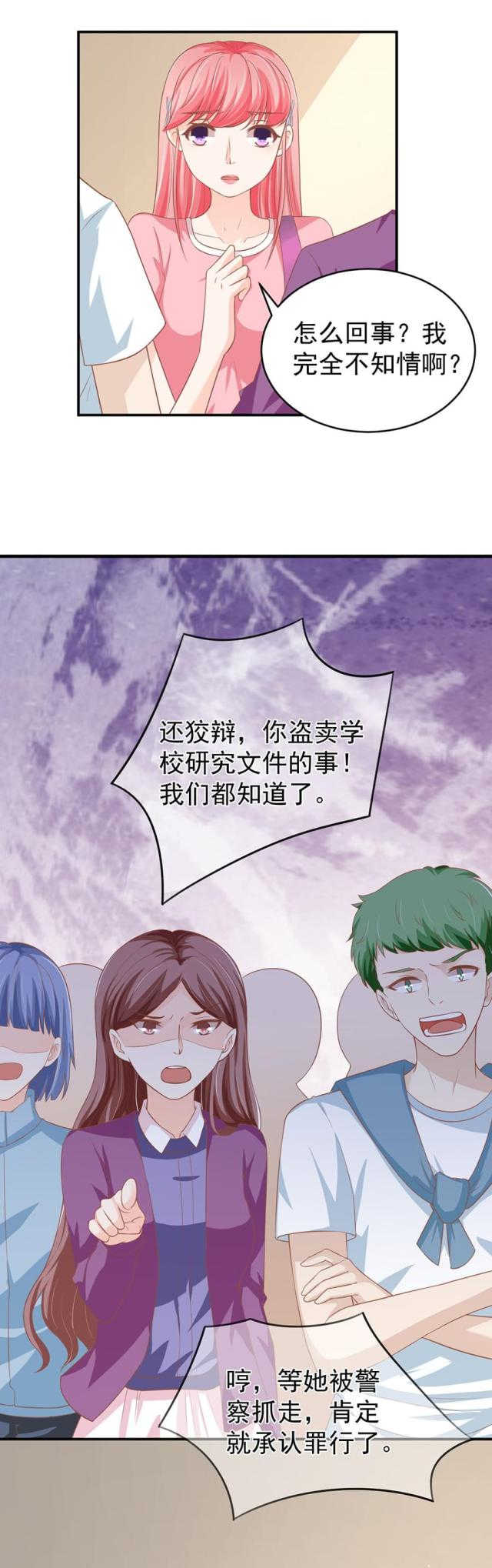 王爵的私有宝贝第一集漫画,第193话1图