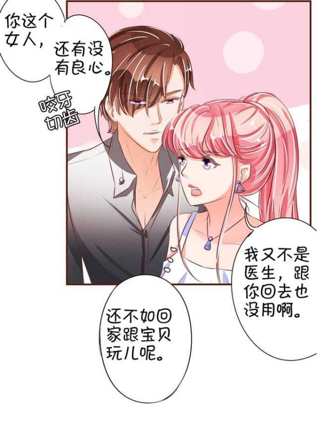 王爵的私有宝贝免费整篇漫画,第37话1图