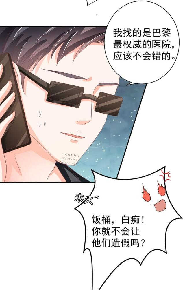 王爵的私有宝贝免费阅读全集漫画,第215话1图