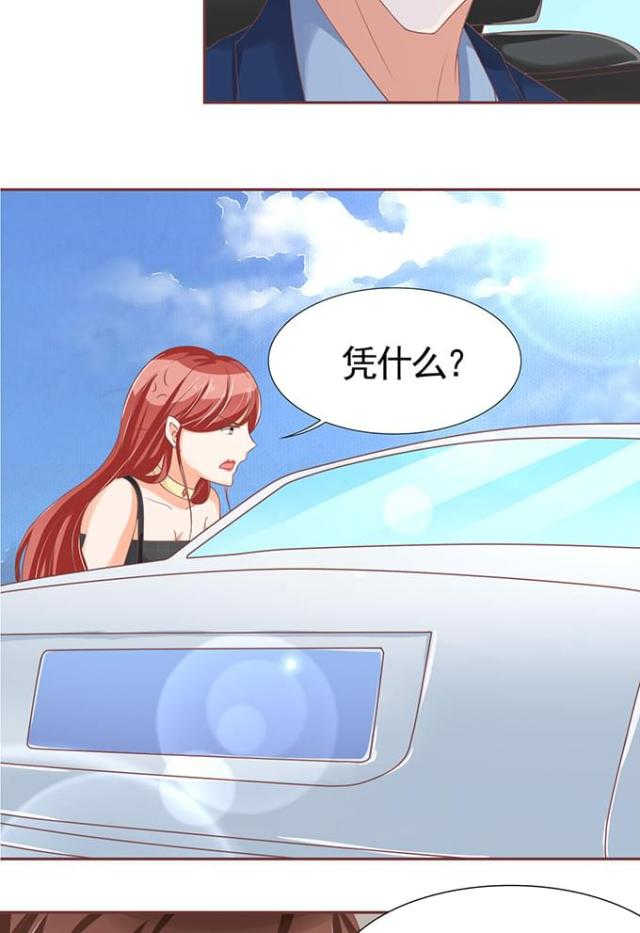 王爵的私有宝贝第一集漫画,第97话2图