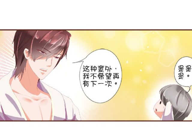 王爵的私有宝贝第一集漫画,第2话2图