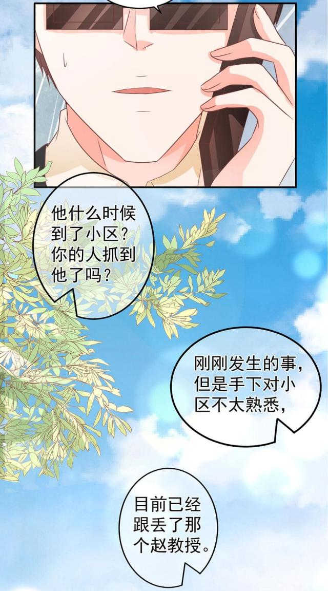 王爵的私有宝贝第一集漫画,第201话1图