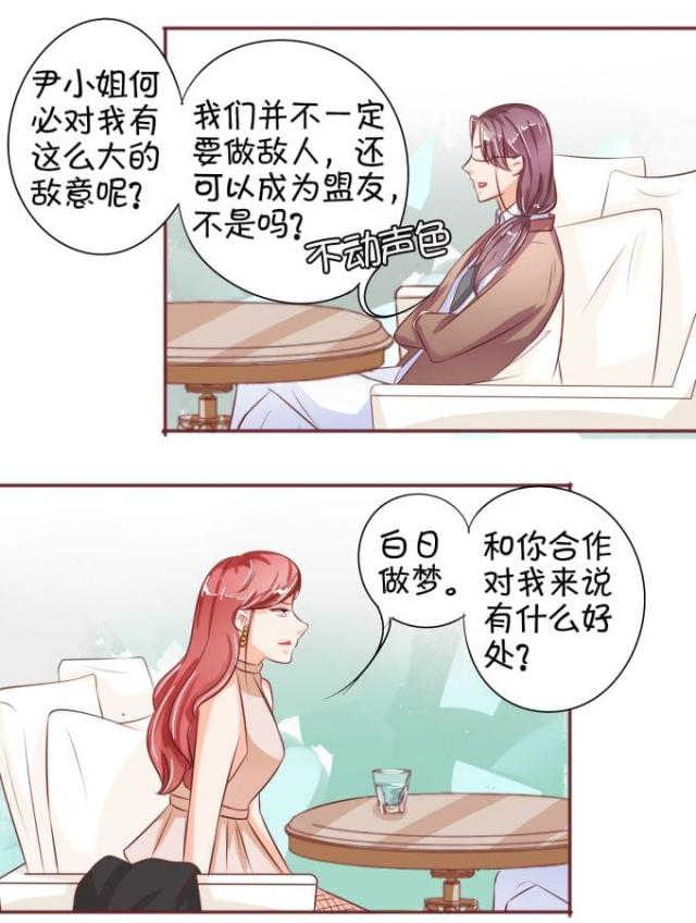 王爵的私有宝贝第一集漫画,第29话2图
