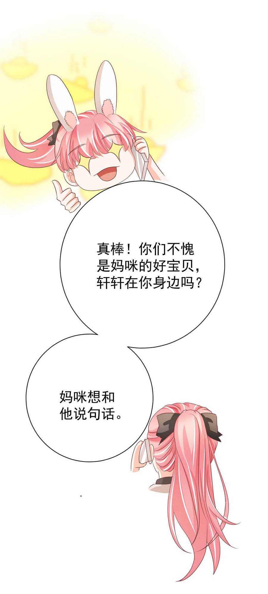 王爵的私有宝贝免费阅读全集漫画,第233话2图