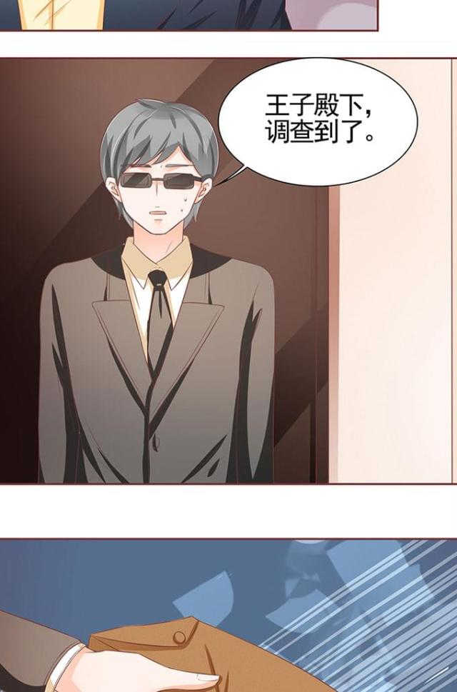 王爵的私有宝贝第一集漫画,第95话1图