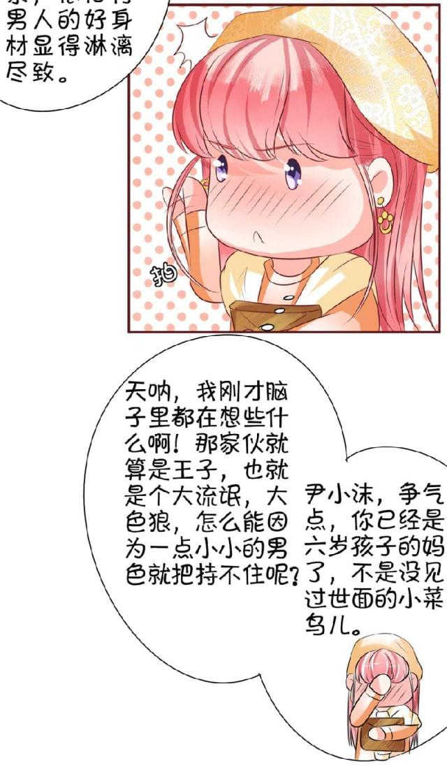 王爵的私有宝贝免费阅读全集漫画,第22话1图