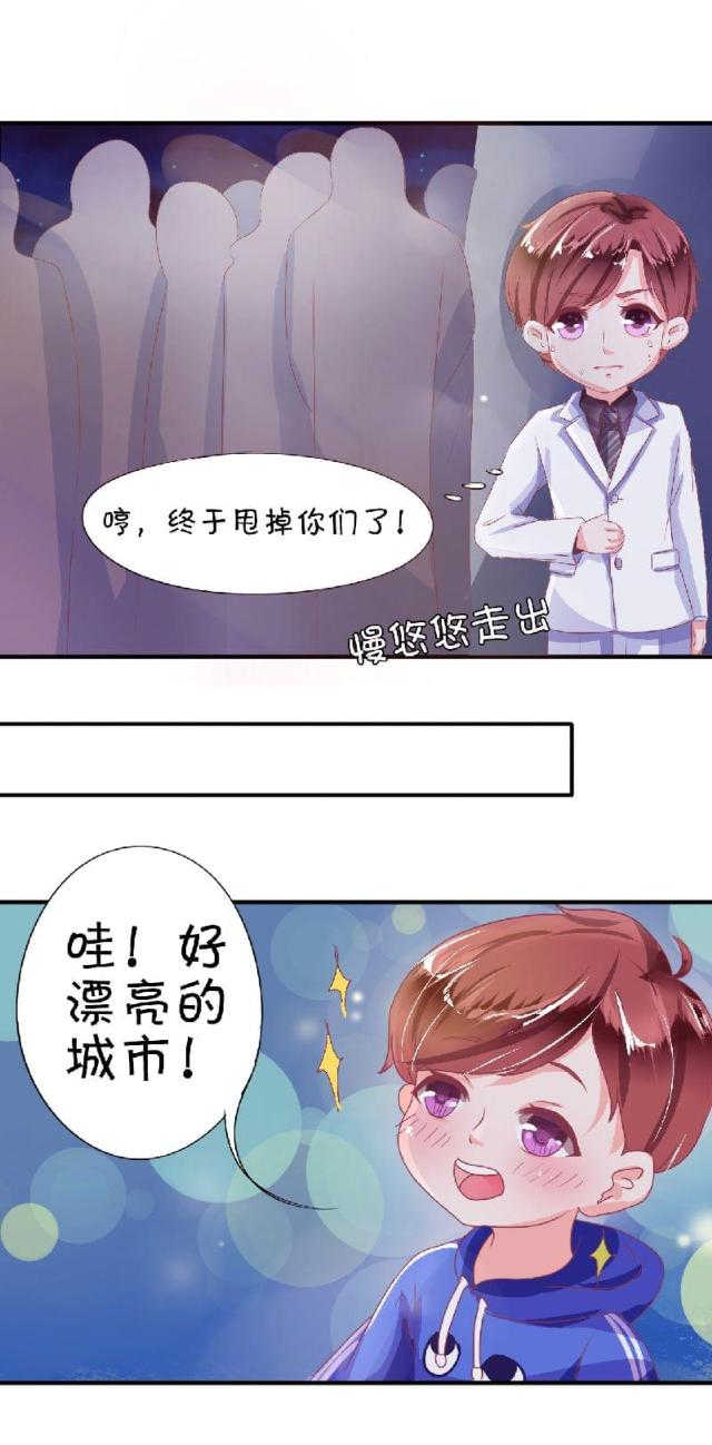 王爵的私有宝贝第一话完整版漫画,第5话1图