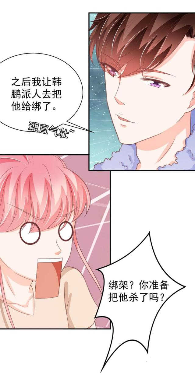 王爵的私有宝贝第二季动漫漫画,第222话1图