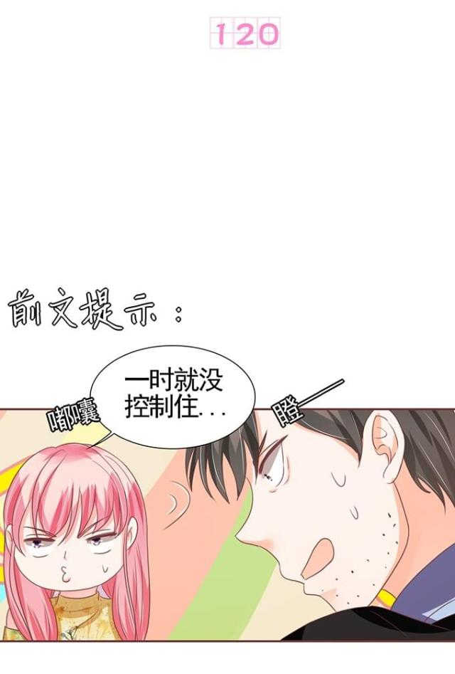 王爵的私有宝贝漫画,第120话1图