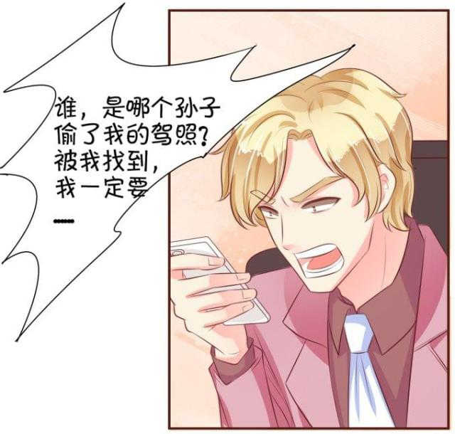 王爵的私有宝贝免费阅读全集漫画,第30话1图