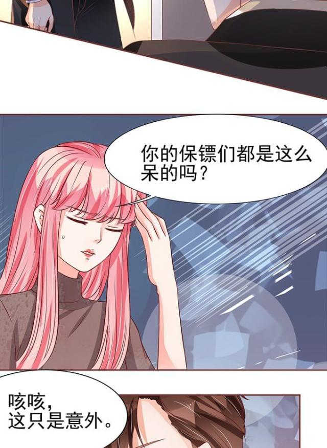 王爵的私有宝贝免费阅读全集漫画,第78话1图