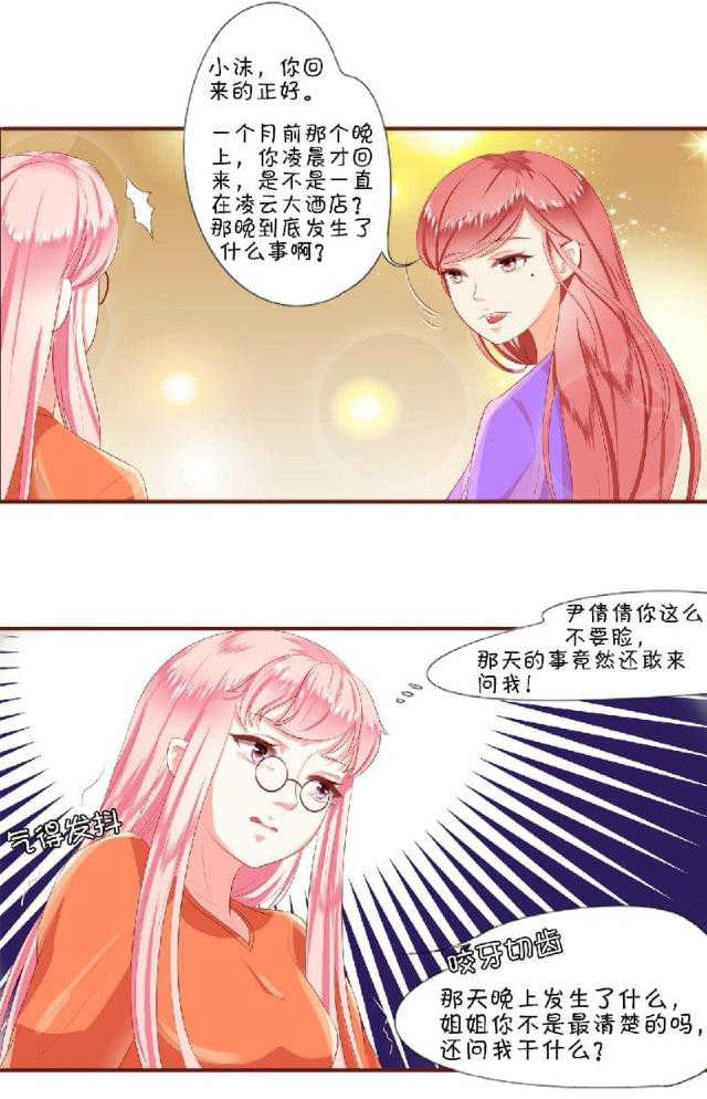 王爵的私有宝贝免费阅读全集漫画,第3话1图