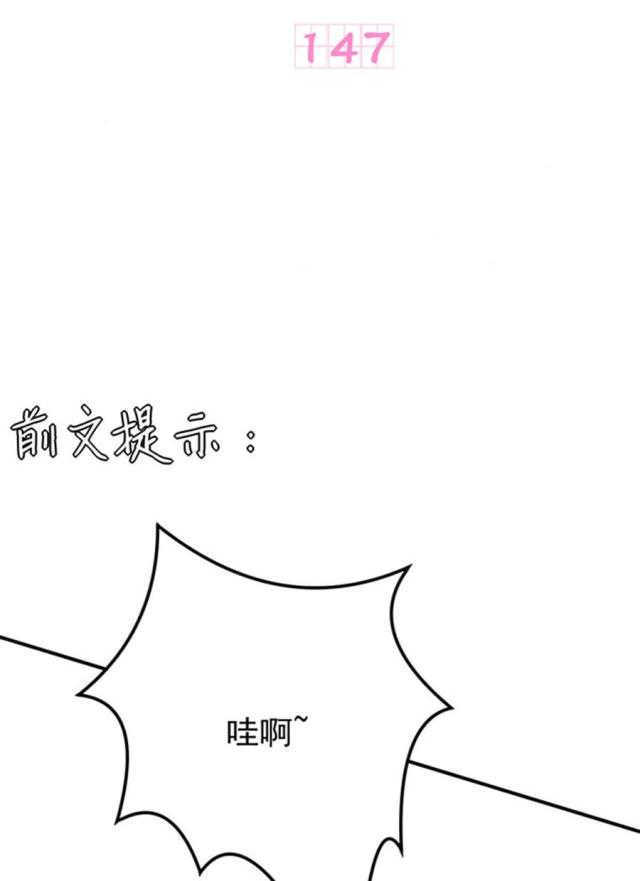 王爵的私有宝贝小说免费阅读全文漫画,第147话1图