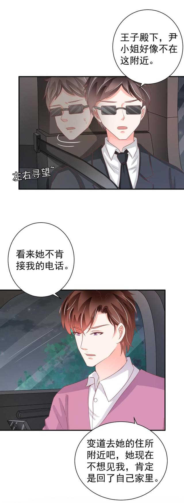 王爵的私有宝贝免费阅读全集漫画,第218话2图