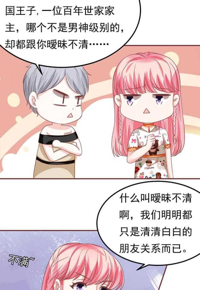 王爵的私有宝贝免费阅读全集漫画,第137话1图