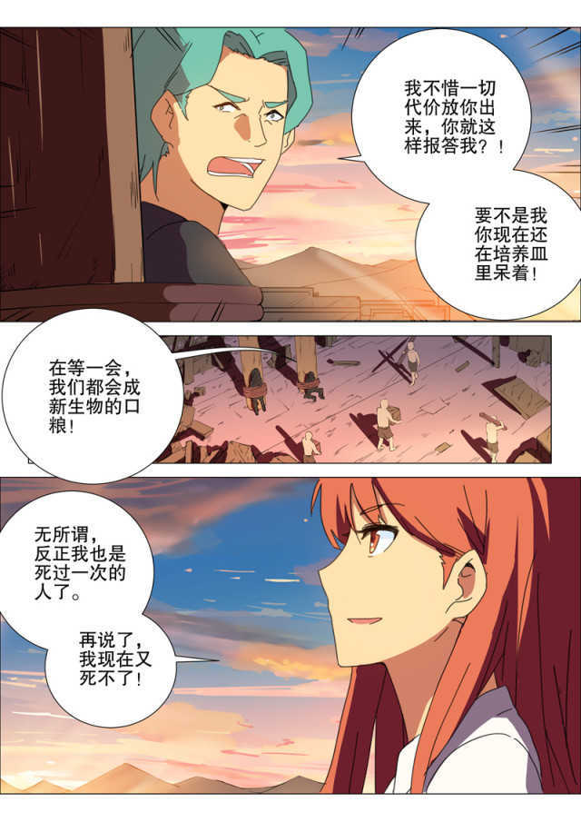 王爵的私有宝贝下拉式漫画,第169话2图