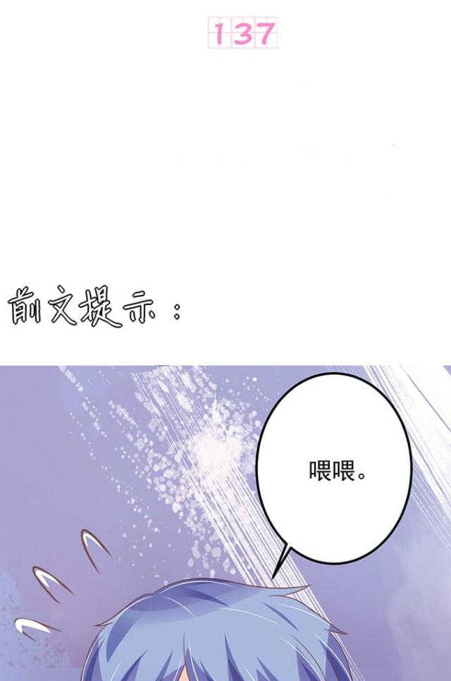 王爵的私有宝贝小说免费阅读全文漫画,第137话1图