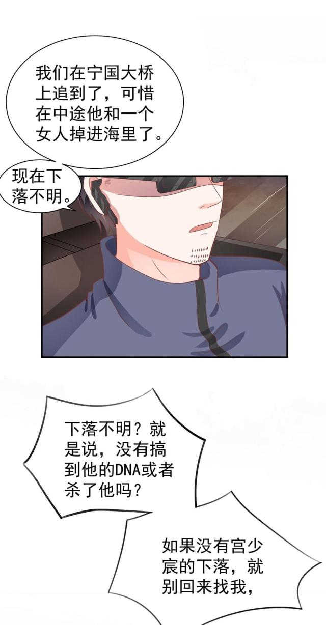 王爵的私有宝贝免费阅读全集漫画,第210话2图
