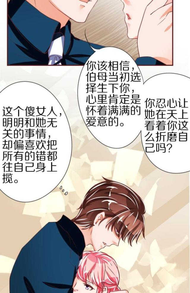 王爵的私有宝贝第一集漫画,第47话2图