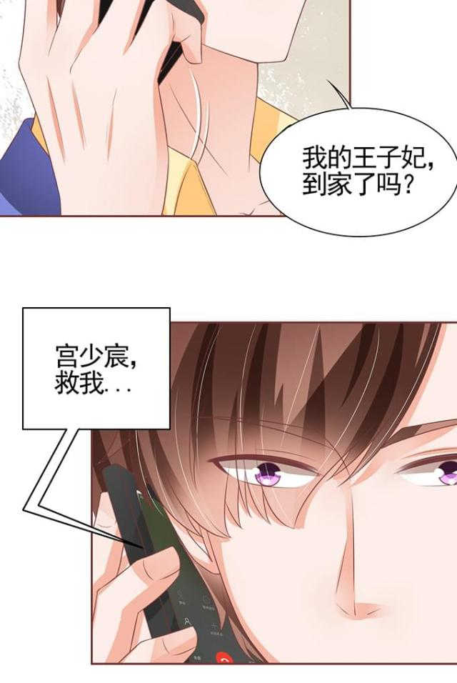 王爵的私有宝贝下拉式漫画,第101话1图