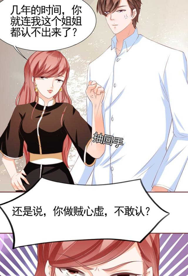 王爵的私有宝贝第一集漫画,第85话2图