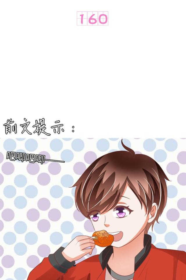 王爵的私有宝贝漫画,第160话1图