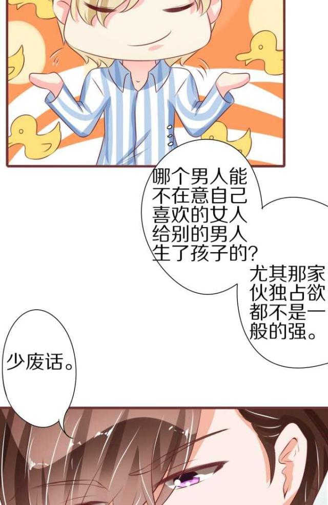 王爵的私有宝贝免费阅读全集漫画,第53话1图