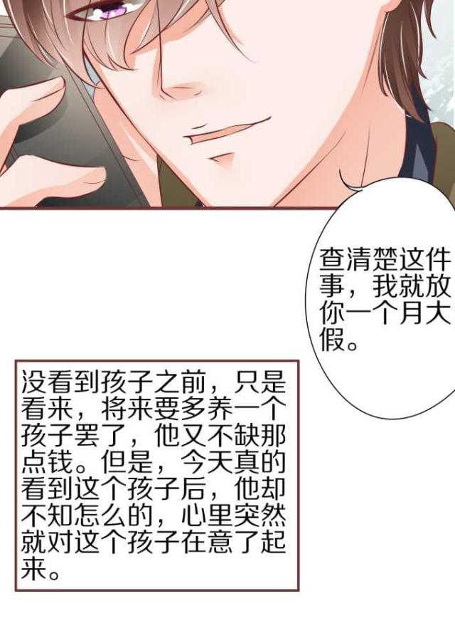 王爵的私有宝贝免费阅读全集漫画,第53话2图