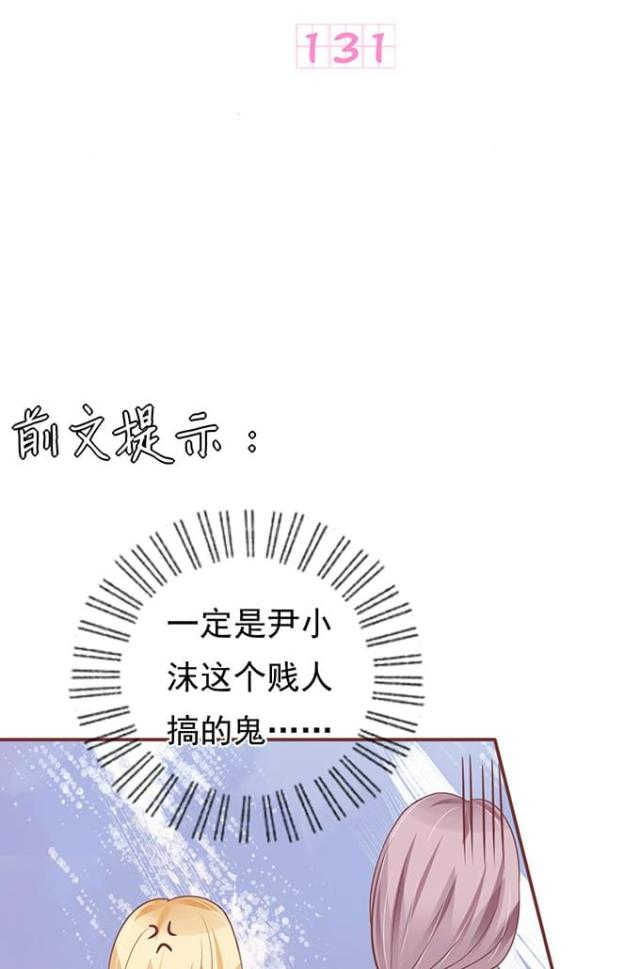 王爵的私有宝贝漫画,第131话1图