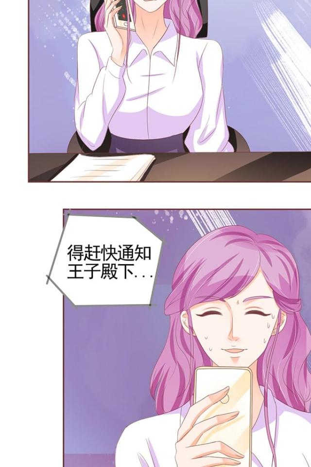 王爵的私有宝贝免费阅读全集漫画,第119话1图