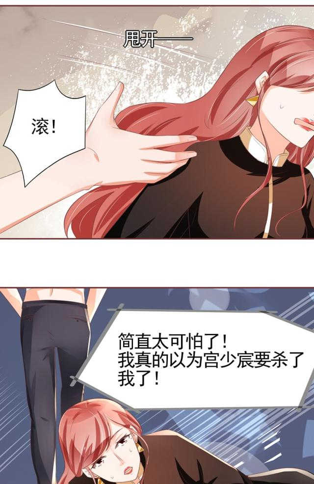 王爵的私有宝贝第一集漫画,第85话2图