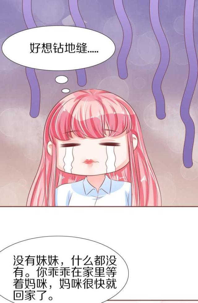 王爵的私有宝贝第一集漫画,第51话1图