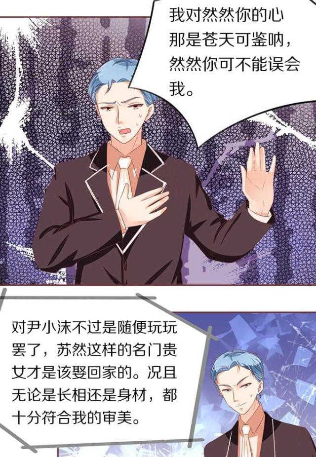 王爵的私有宝贝第一集漫画,第65话2图